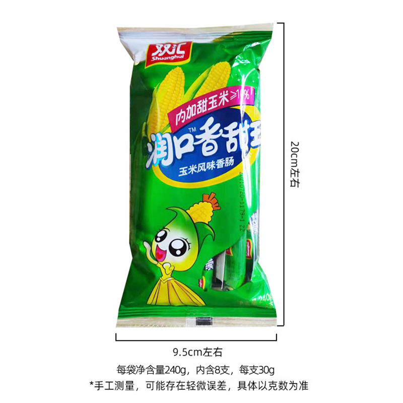 双汇火腿肠润口香甜玉米肠香肠烤肠零食休闲食品即食小吃大根整箱