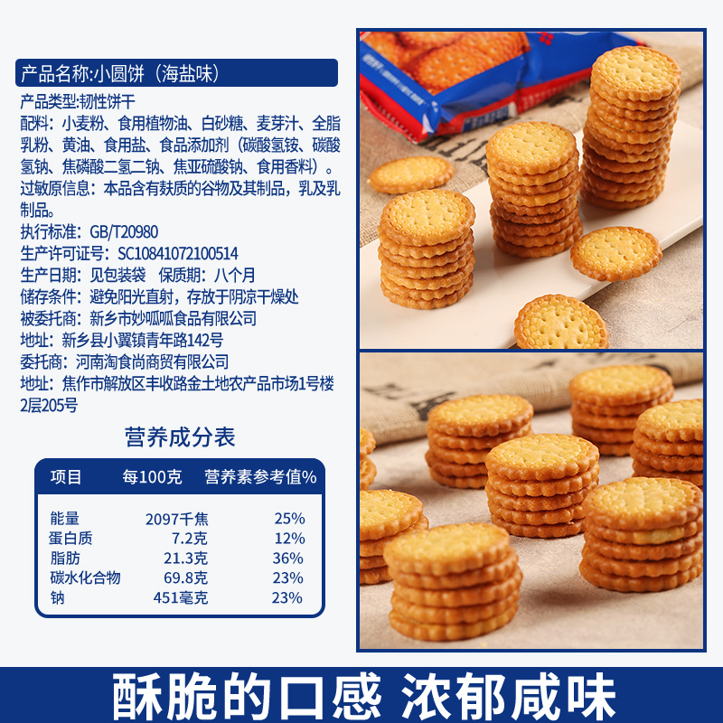 淘食尚日式网红小圆饼散装多口味海盐饼干零食小吃休闲食品整箱 - 图1