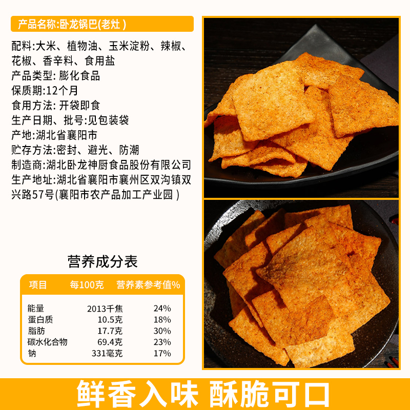 卧龙手工老灶五香味花椒锅巴网红零食小吃大包装休闲食品大礼包-图1