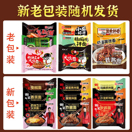 同碗福咸蛋黄拌面泡面蟹黄拌面速食食品夜宵火鸡面方便面整箱批发 - 图2