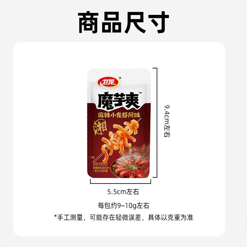 卫龙麻辣小龙虾风味魔芋爽网红儿时辣条素毛肚解馋小零食休闲食品,淘宝优惠券,粉丝福利购,淘宝优惠卷