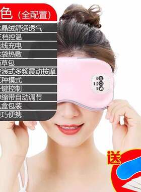 振动热敷眼部按摩器/润眼仪