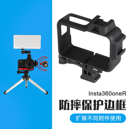 insta360oneR热靴兔笼防摔保护边框insta360 one r拓展支架配件 - 图0