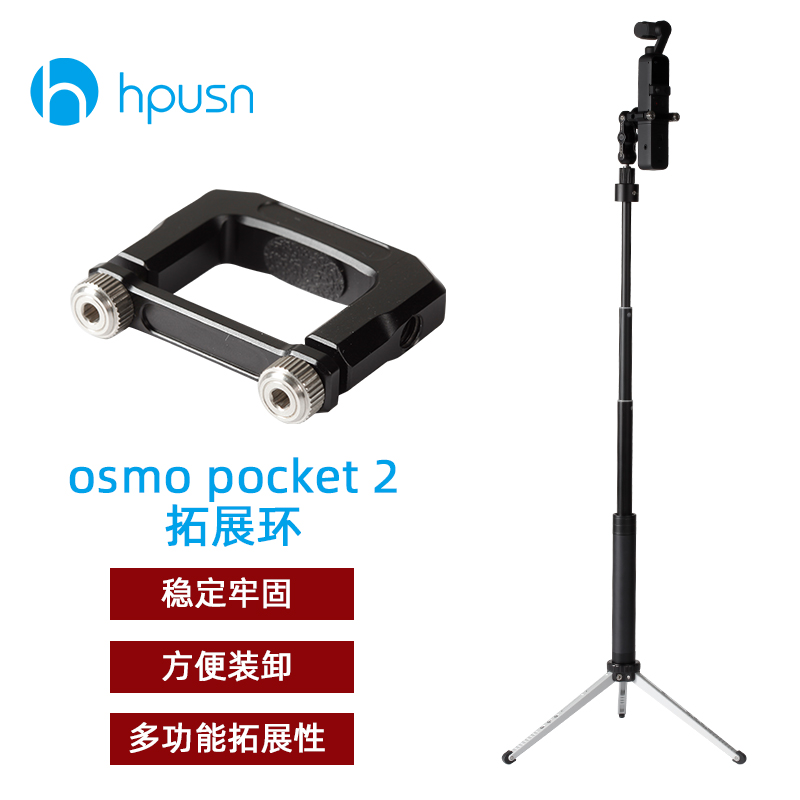 hpusn适用DJI大疆osmo pocket 2口袋云台相机灵眸拓展环配件支架 - 图0