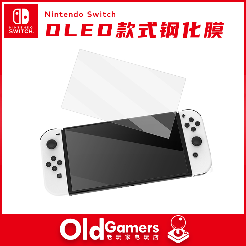 任天堂 Switch贴膜 OLED款 NS保护膜屏幕贴膜 9H钢化玻璃膜-图1