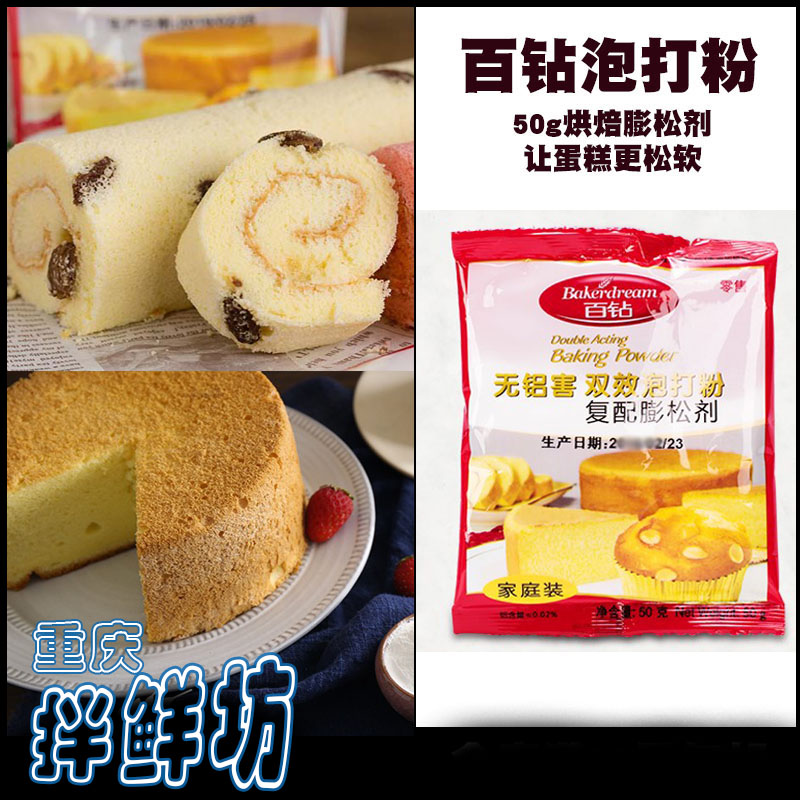 安琪旗下百钻无铝明矾双效泡打粉烘焙原料饼干蛋糕复配膨松剂50g-图1