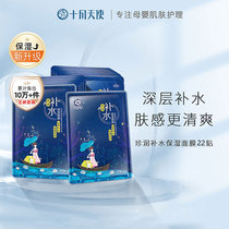 October Angel autumn and winter water replenishing mask 22 sheet moisturizing not sticky and refreshing and nourishing