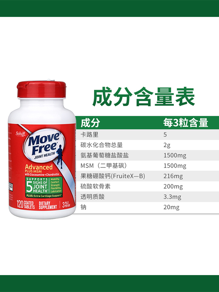 MoveFree益节氨糖软骨素美国原装进口维骨力软膏关节氨糖绿瓶-图2