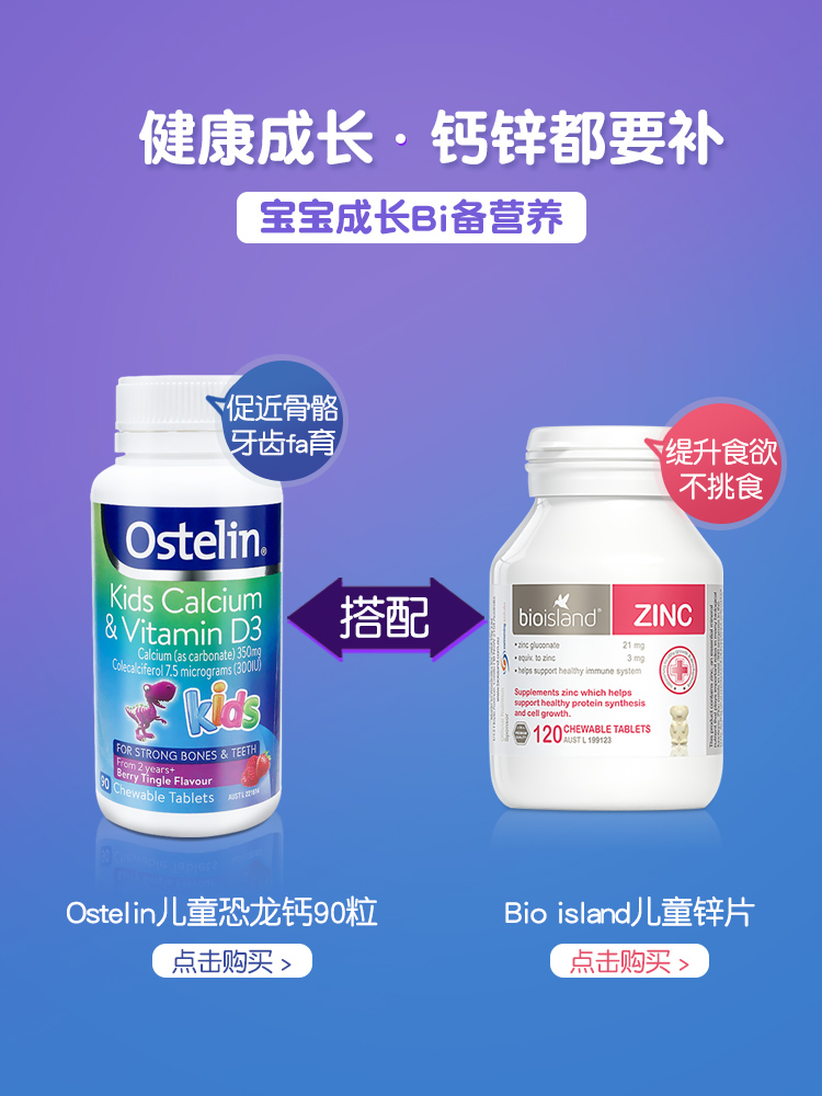 澳洲Ostelin Kids奥斯特林儿童钙片维生素D咀嚼片90粒小恐龙补vd - 图1