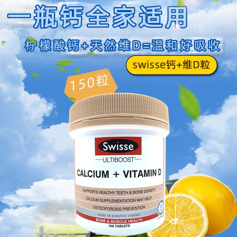 澳洲swisse钙片150粒孕妇中老年成人补钙维生素vd柠檬酸钙娘娘钙 - 图0