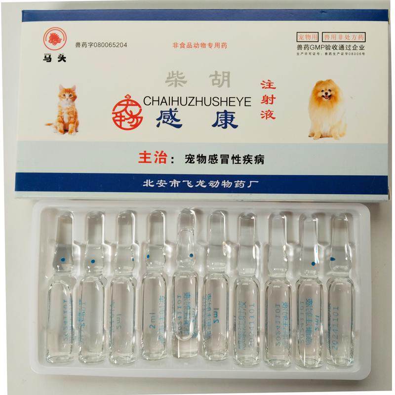 马头宠物感康柴胡注射液犬猫狗流感咳喘猫鼻支窝咳打喷嚏退烧针,淘宝优惠券,粉丝福利购,淘宝优惠卷