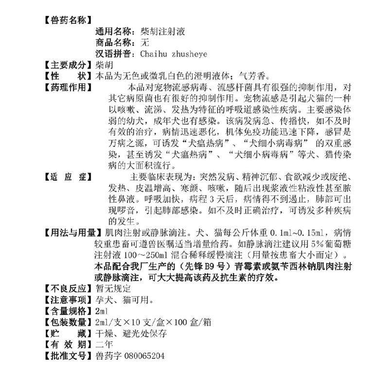 马头宠物感康柴胡注射液犬猫狗流感咳喘猫鼻支窝咳打喷嚏退烧针,淘宝优惠券,粉丝福利购,淘宝优惠卷
