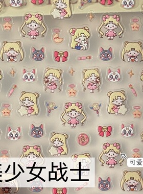 可爱美少女战士浮雕美甲贴纸日系ins卡通立体3d高颜值手机相机贴