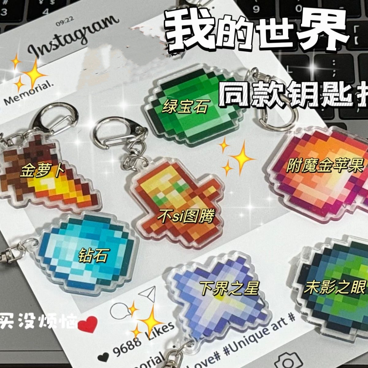 王者荣耀挂件王者荣耀我的世界钥匙扣MC不死图腾复活甲保命挂件创意书包挂件