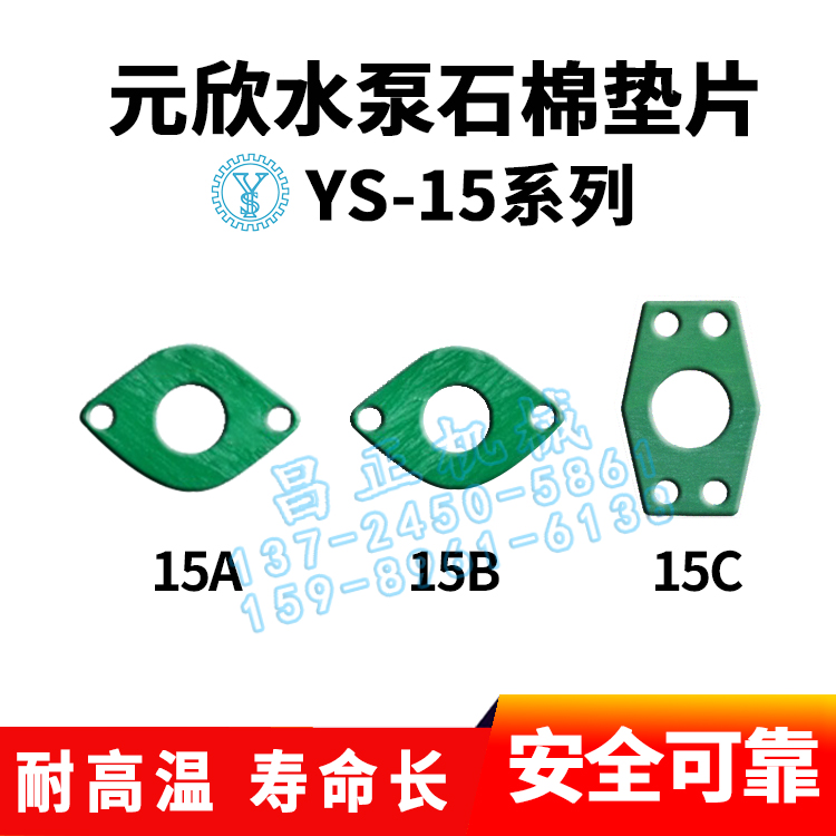 原装元欣元新模温机水泵法兰密封垫石棉石墨垫片YS-15A15B15C35B - 图0