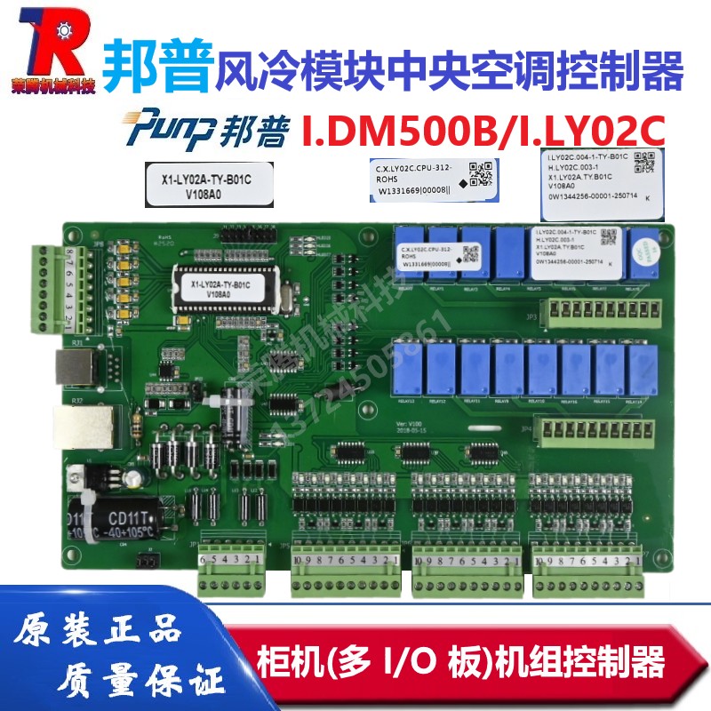 邦普DM500B宏力贝莱特奇威特志高 LY02C风冷模块中央空调控制器,淘宝优惠券,粉丝福利购,淘宝优惠卷
