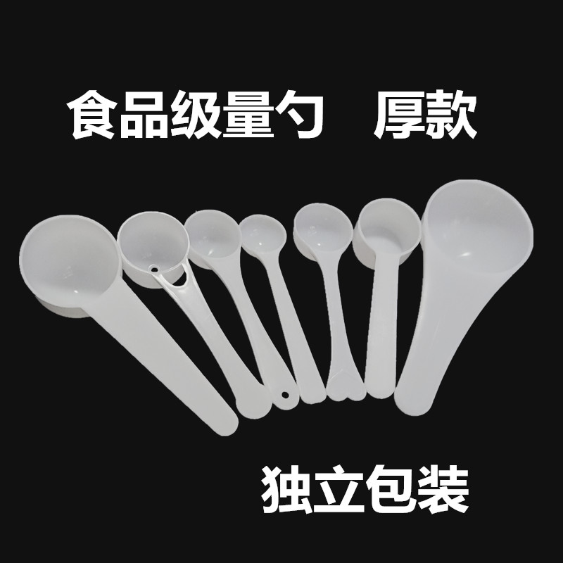塑料量勺1g2.5g3g5g10g克粉末勺限量勺粉剂勺定量小勺子独立包装 - 图1