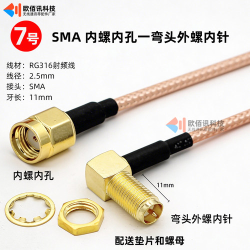 GPS/3G/4G/GPRS/2.4G无线模块天线延长线 SMA转接线 RG316射频线 - 图0