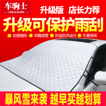 Car front windshield snow protection car with windshield anti-frost snow-proof winter warm half hood car clothes shading and blocking cloth