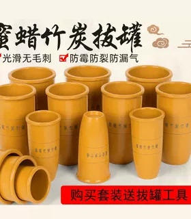 蜜蜡竹炭火罐家用美容院套装得天