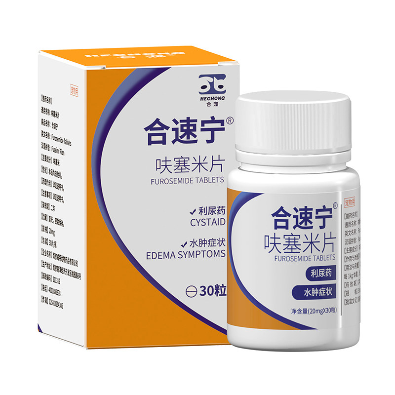 合宠呋塞米片宠物利尿药狗心脏肥大药猫咪肝腹水尿闭腹腔胸腔积液