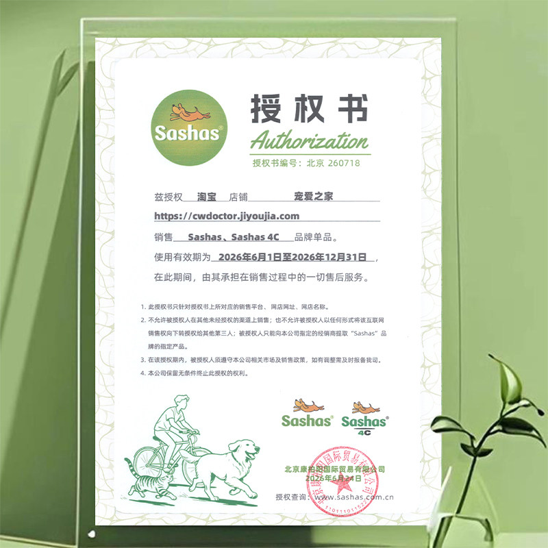 Sashas萨沙关节粉4c狗狗鲨鱼软骨素猫咪犬保护关节润滑软骨保健品