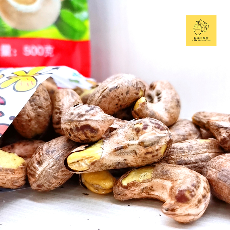 新疆紫皮大腰果原味散装500g大腰果碳烤盐焗来自新疆的礼物干果,淘宝优惠券,粉丝福利购,淘宝优惠卷