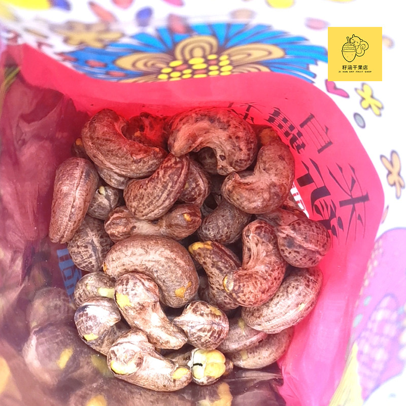 新疆紫皮大腰果原味散装500g大腰果碳烤盐焗来自新疆的礼物干果,淘宝优惠券,粉丝福利购,淘宝优惠卷