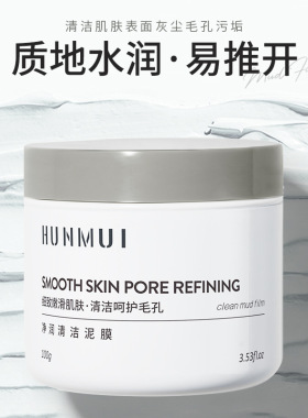 清爽净颜清洁泥膜100g