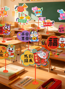 2026元旦新年马年氛围装饰手举牌拍照道具幼儿园过年桌面摆件布置