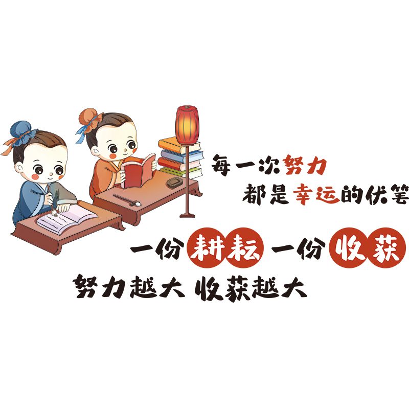 古风努力励志语录初中小学教室布置班级装饰文化墙面墙贴创意贴纸-图0