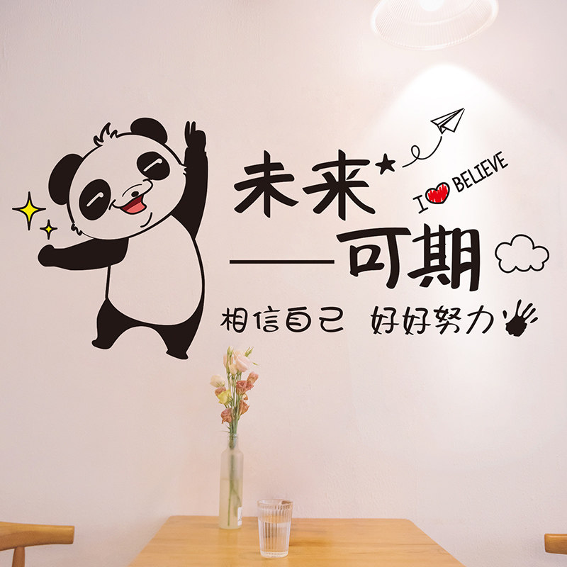 励志贴纸卧室墙面装饰创意贴画教室布置墙上壁画墙画墙纸自粘墙贴,淘宝优惠券,粉丝福利购,淘宝优惠卷