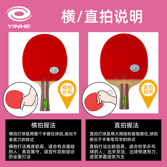 正品银河乒乓球拍3星三星初学者专用专业级单拍小学生儿童训练拍