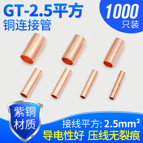 GT小铜管电线连接管紫铜管对接小铜管铜连接管中间连接接线端子 - 图0