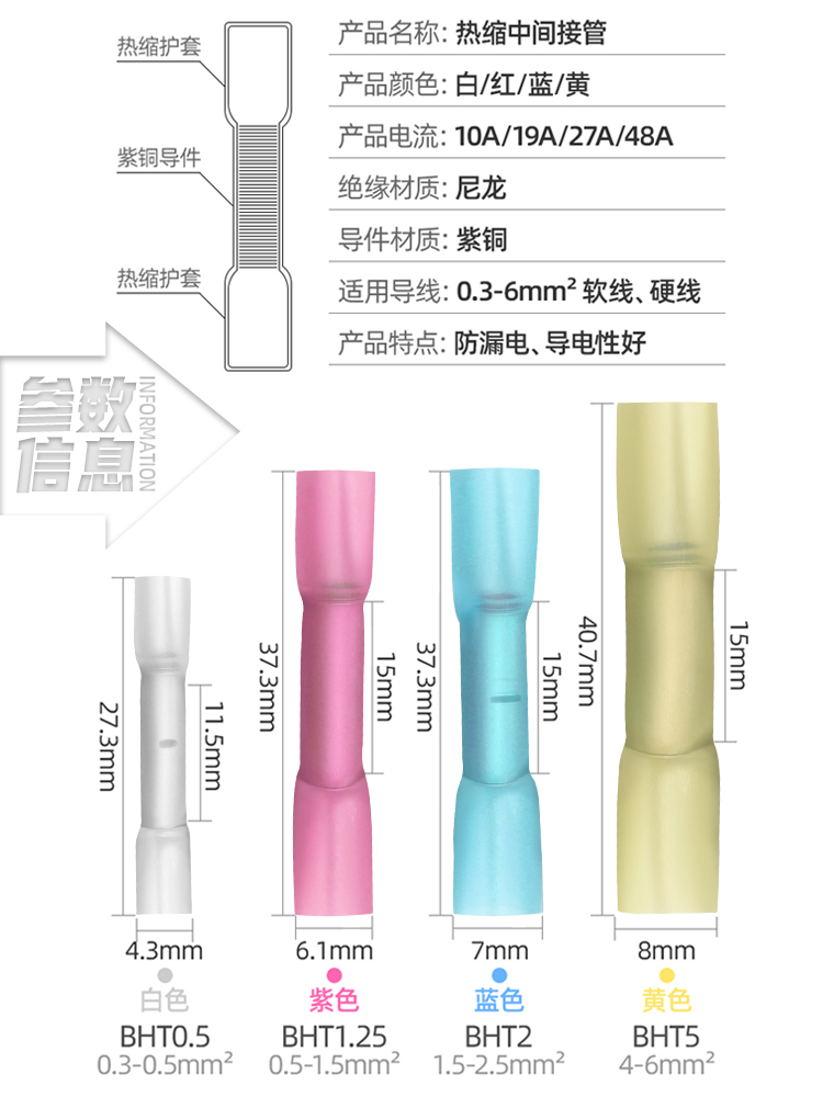 BHT盒装热缩连接管电线防水中间接头绝缘冷压接线端子接线对接器 - 图3