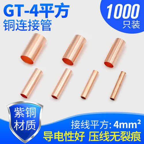 GT小铜管电线连接管紫铜管对接小铜管铜连接管中间连接接线端子 - 图1