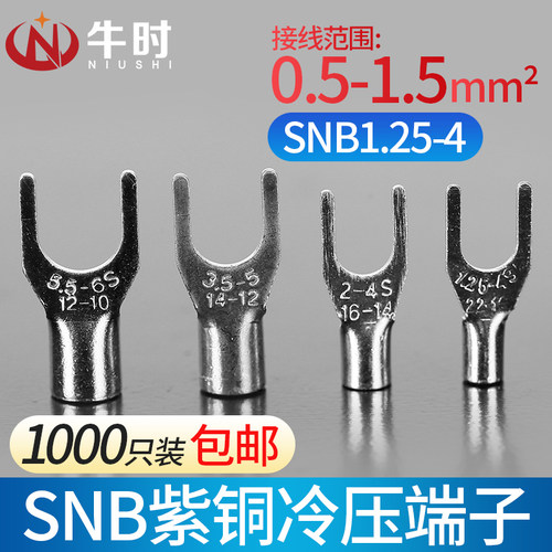 接线端子 紫铜焊接裸端子SNB1.25/2/3.5/5.5/8-3-4-5-6 U型冷压 - 图1