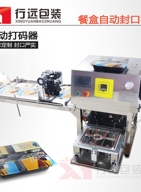 便当盒外卖包装机快餐盒封口机