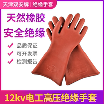 Dual Security High Pressure Insulation Gloves 12kv35kv Anti-electric charged Job Rubber gloves resistant to high pressure Electrical