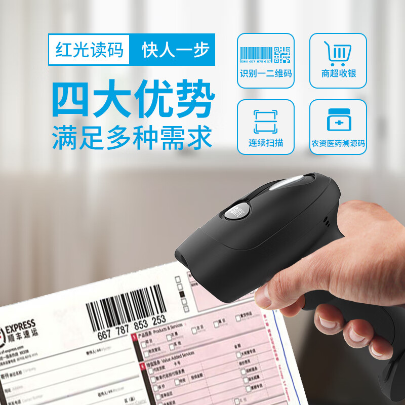 晨光扫码枪无线扫描枪扫条形码二维码支付宝微信收钱超市收银收款快递条码枪仓库出入库通用有线巴把抢扫描器 - 图1