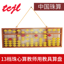 Permanent count 13 stalls 5 beads Pearl heart count teachers Abacus Teaching Demonstration Abacus Hanging Non-slip Counting Beads Teacher Abacus