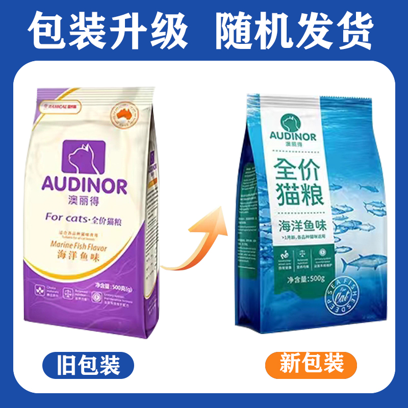 雷米高澳丽得猫粮5kg天然海洋鱼肉10斤英短美短成幼通用500g小包 - 图0