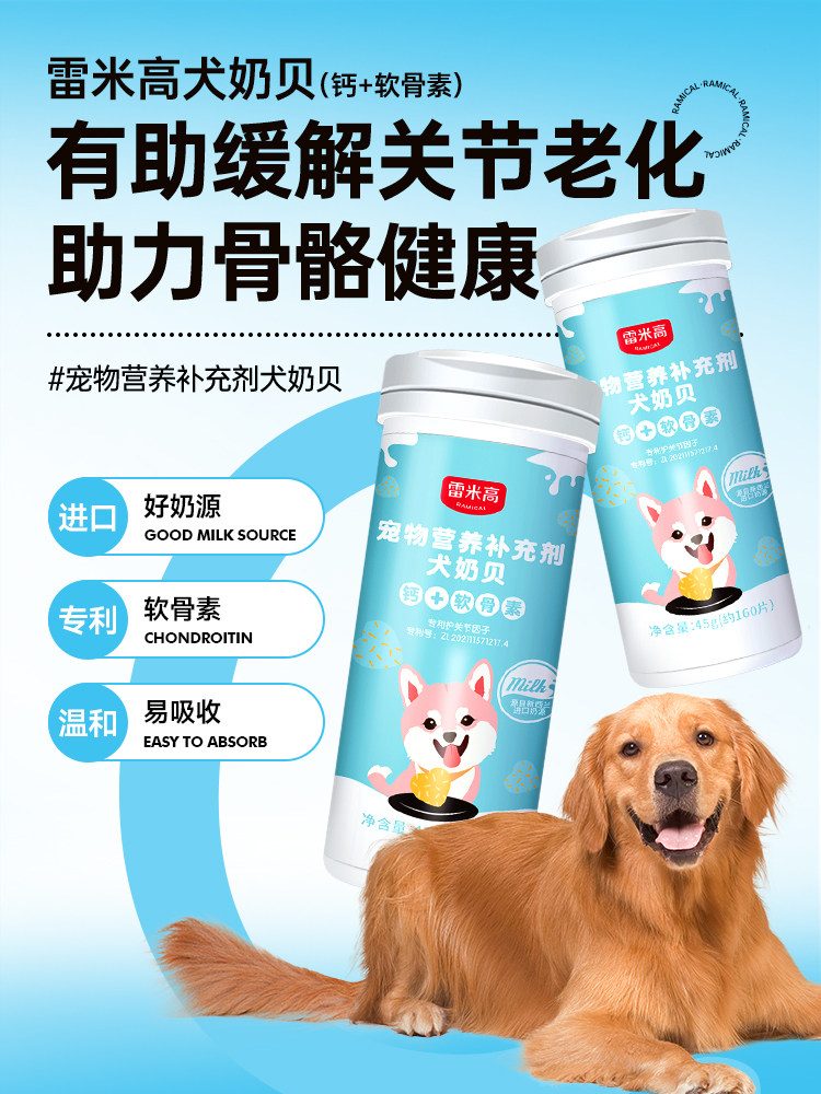 狗狗专用奶贝软骨素宠物关节修护泰迪金毛犬用软骨素补钙健骨钙片,淘宝优惠券,粉丝福利购,淘宝优惠卷