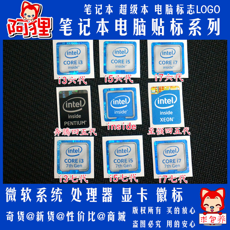 笔记本电脑6 8 10 11代 core i3 i5 i7 CPU徽标标志LOGO标签贴纸 - 图1