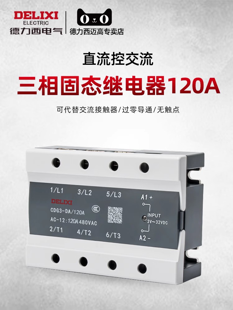 德力西SSR-3三相固态继电器CDG3-DA120A直流控交流接触器 - 图0