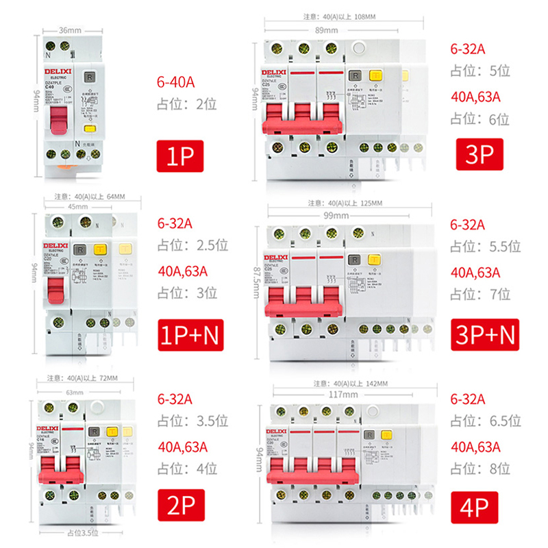 德力西空气开关带漏电保护器32a总空开2P63a三相电漏保家用断路器