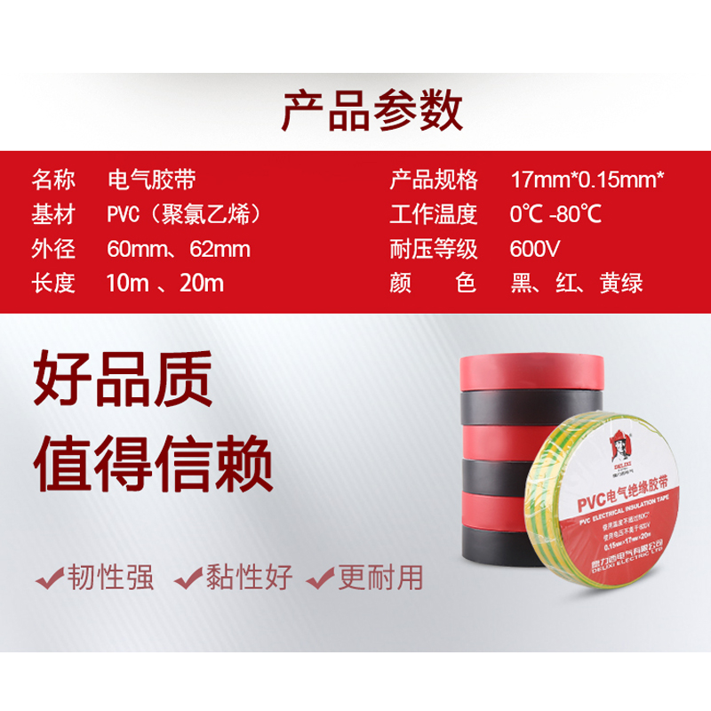 德力西电气电工胶带绝缘PVC粘性防水耐高温白色大卷电气电线胶布 - 图2