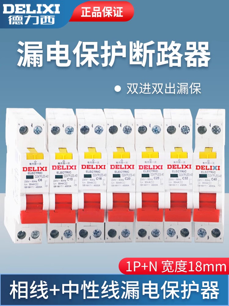 德力西漏电保护断路器1P+N双进双出空开相线中性线单匹dz47p - 图0