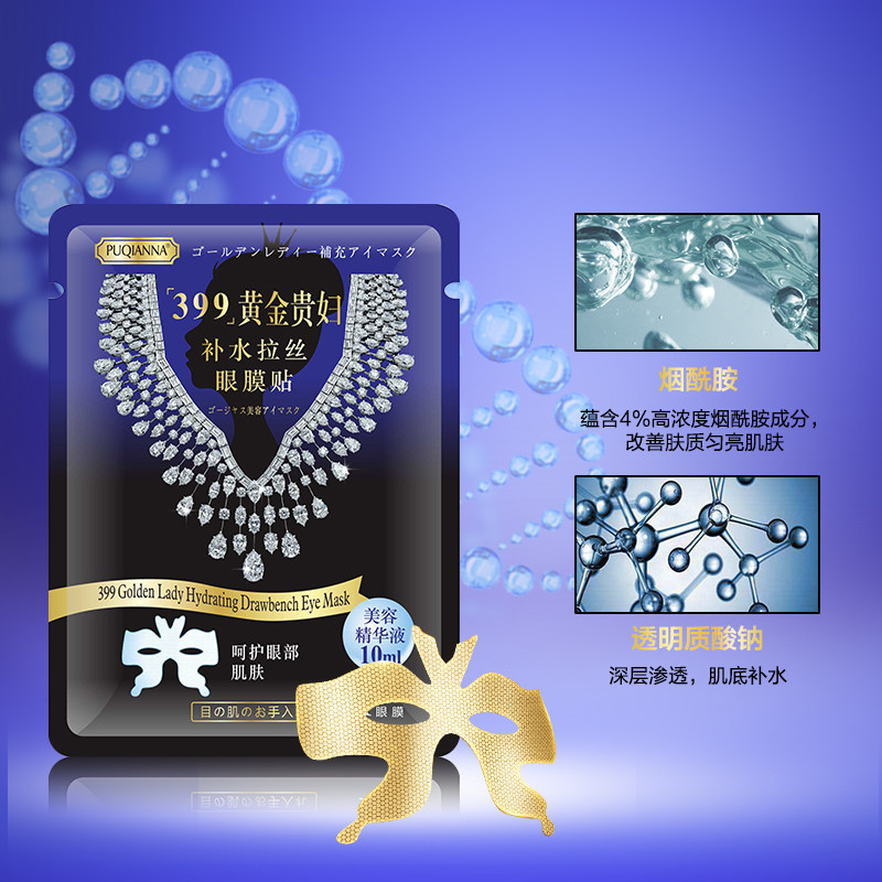 【拍二发四盒】399黄金贵妇女眼膜贴 乳白金眼膜