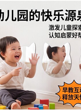 幼儿园早教趣味反光哈哈镜装饰膜